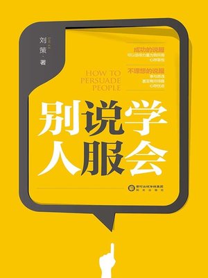 cover image of 学会说服